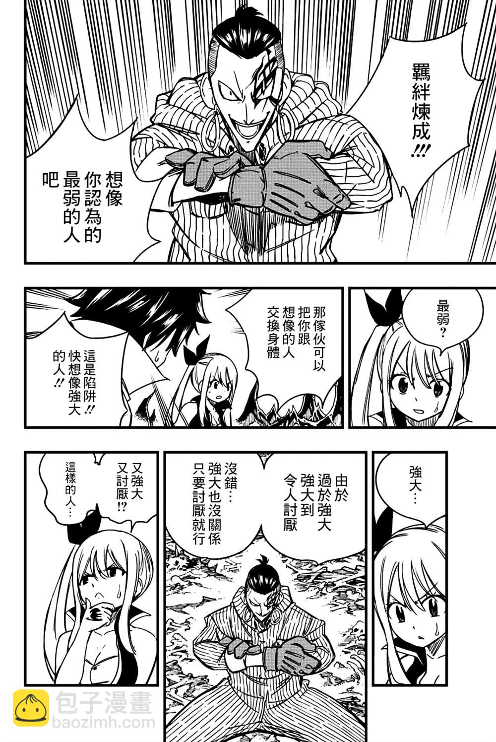 《妖精的尾巴 百年任务》第140话 宿敌羁绊炼成 第14页