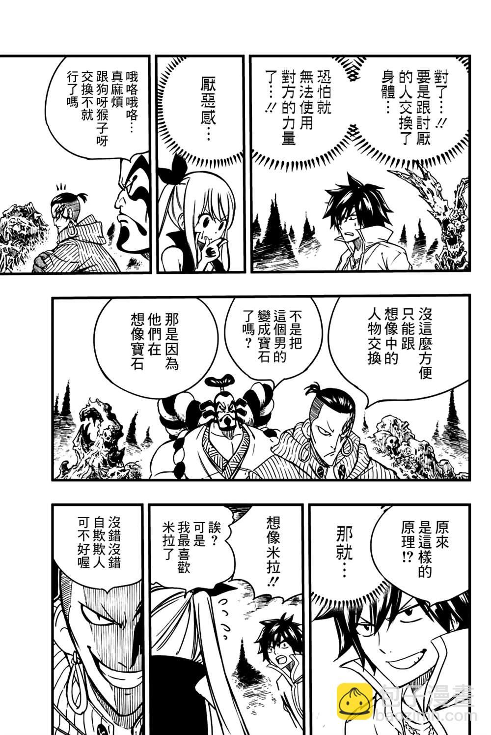 《妖精的尾巴 百年任务》第140话 宿敌羁绊炼成 第15页