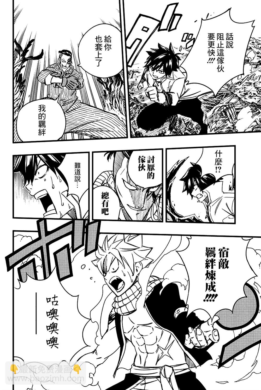 《妖精的尾巴 百年任务》第140话 宿敌羁绊炼成 第16页
