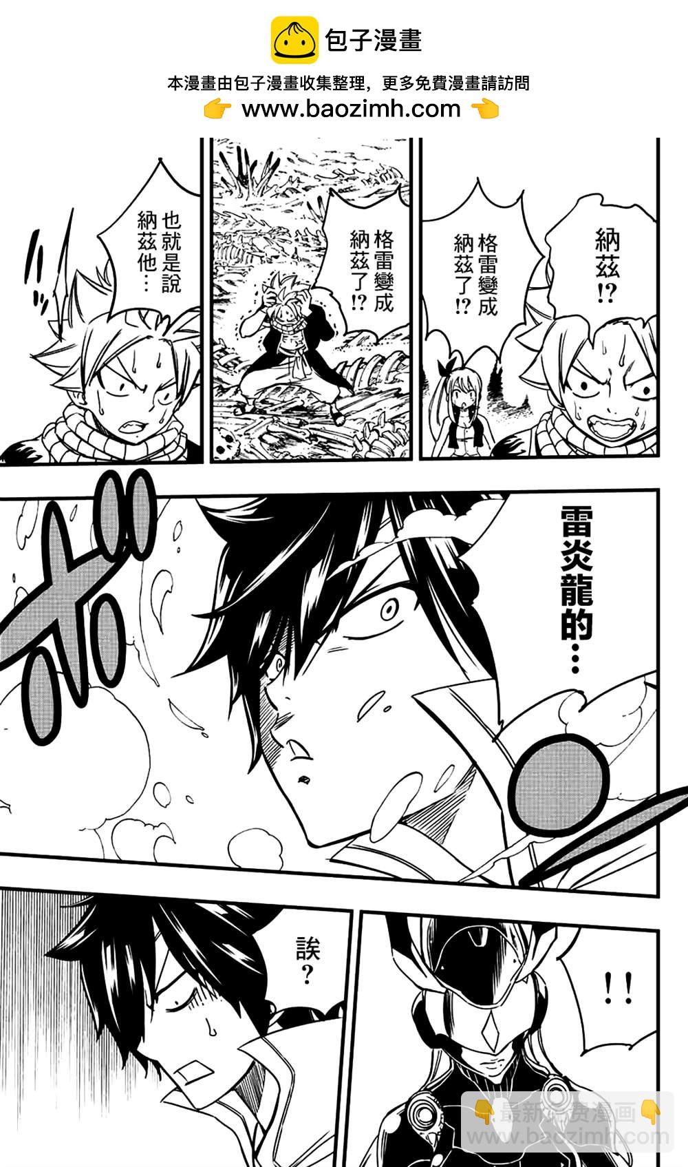 《妖精的尾巴 百年任务》第140话 宿敌羁绊炼成 第17页