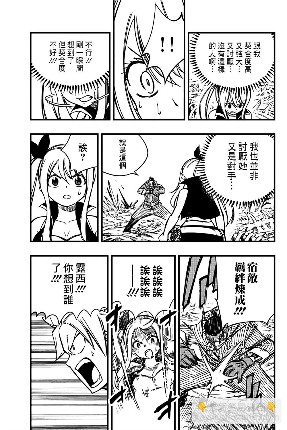 《妖精的尾巴 百年任务》第140话 宿敌羁绊炼成 第19页