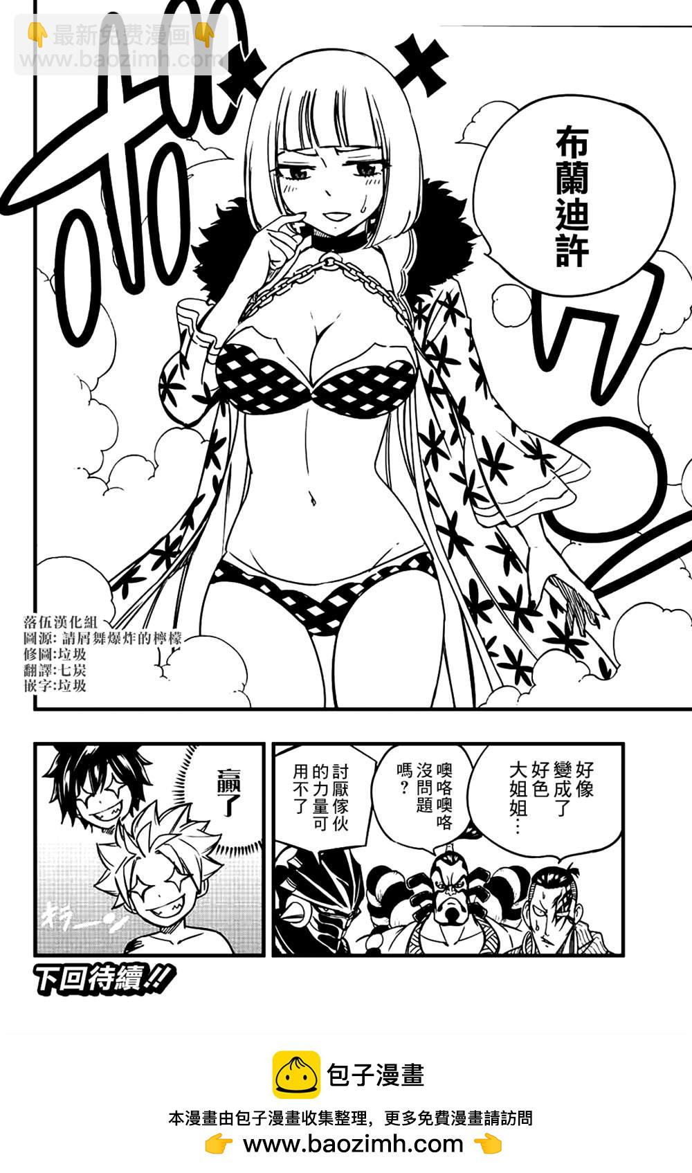 《妖精的尾巴 百年任务》第140话 宿敌羁绊炼成 第20页
