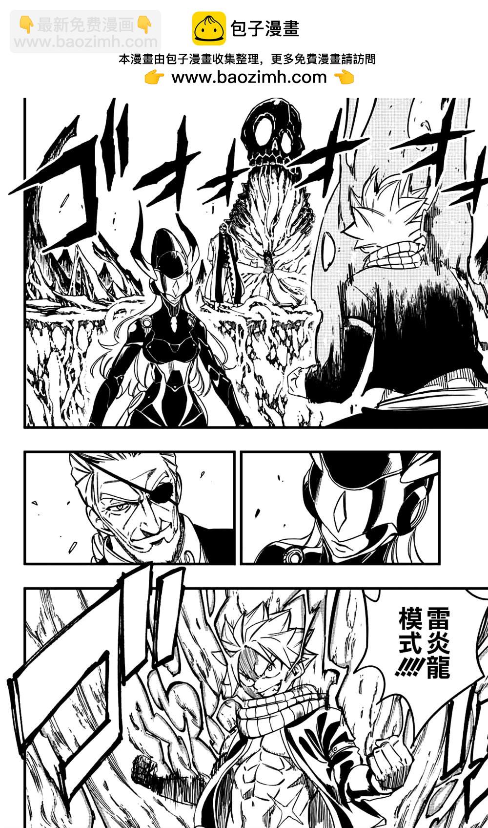 《妖精的尾巴 百年任务》第140话 宿敌羁绊炼成 第2页