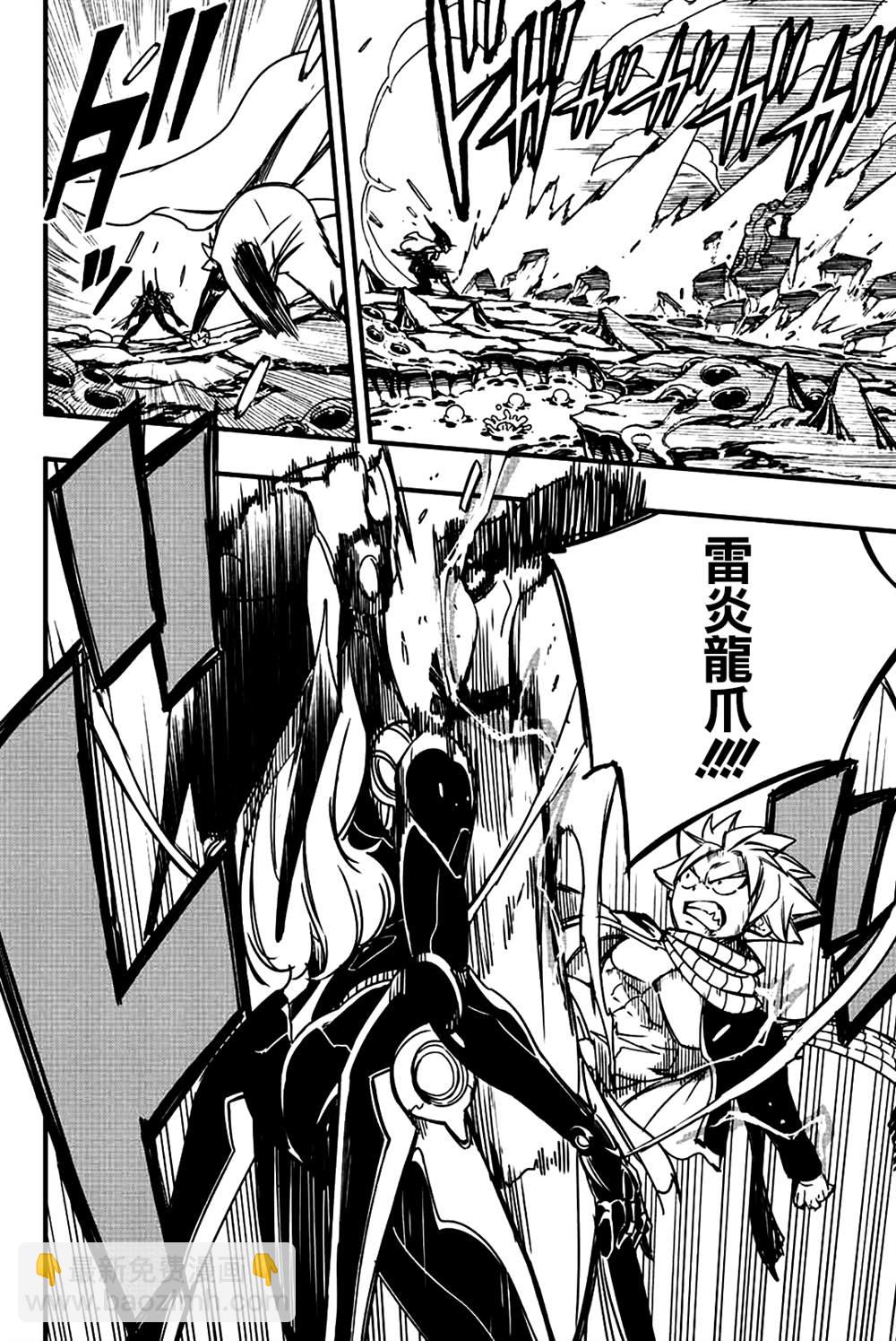 《妖精的尾巴 百年任务》第140话 宿敌羁绊炼成 第4页