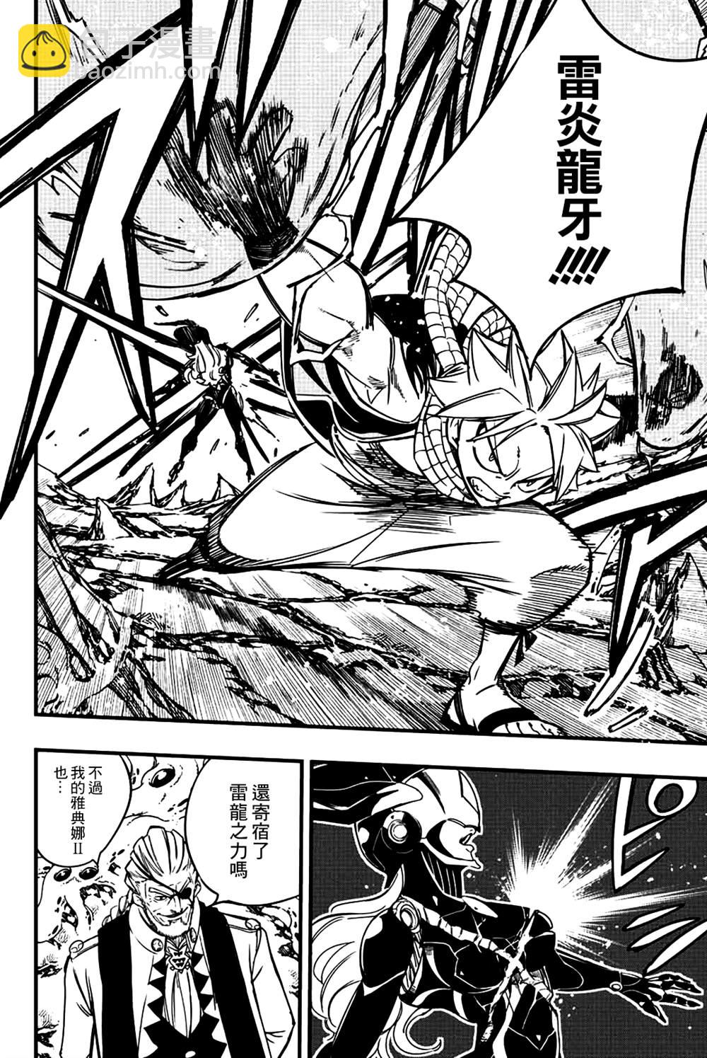 《妖精的尾巴 百年任务》第140话 宿敌羁绊炼成 第6页