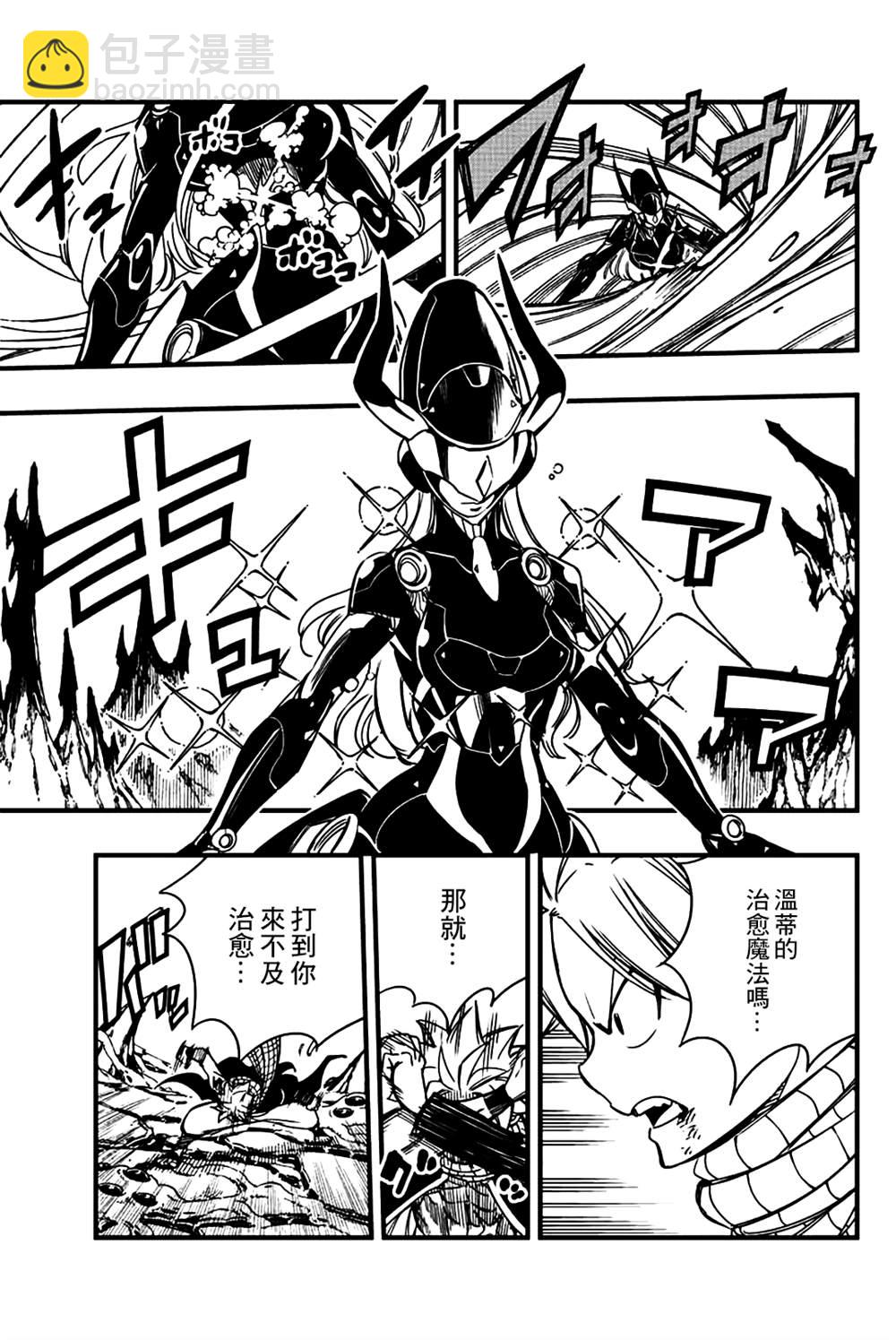 《妖精的尾巴 百年任务》第140话 宿敌羁绊炼成 第7页
