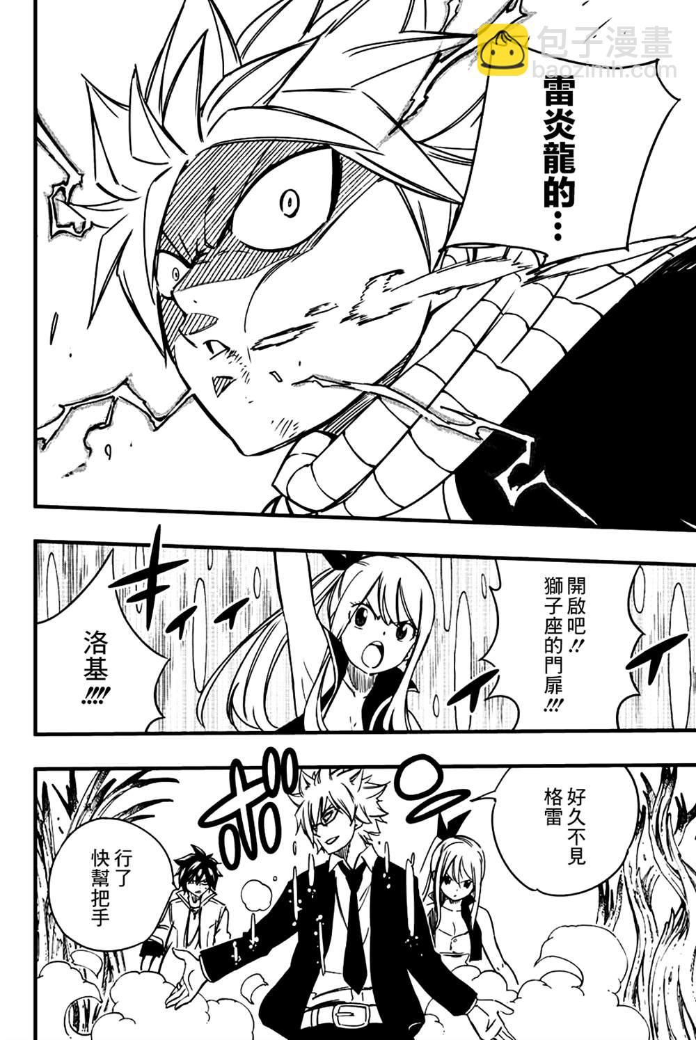 《妖精的尾巴 百年任务》第140话 宿敌羁绊炼成 第8页