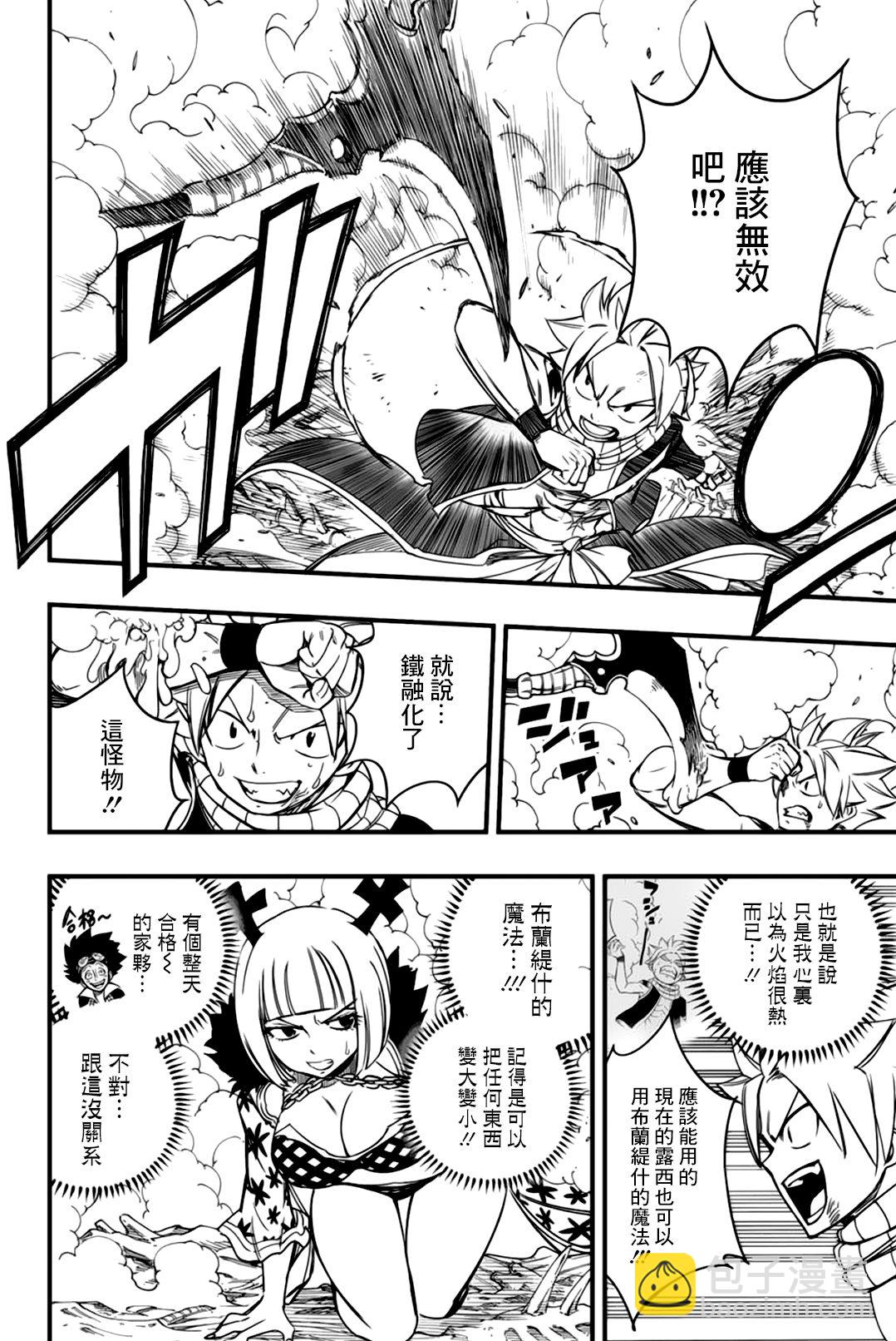 《妖精的尾巴 百年任务》第141话 颠倒对战 第10页