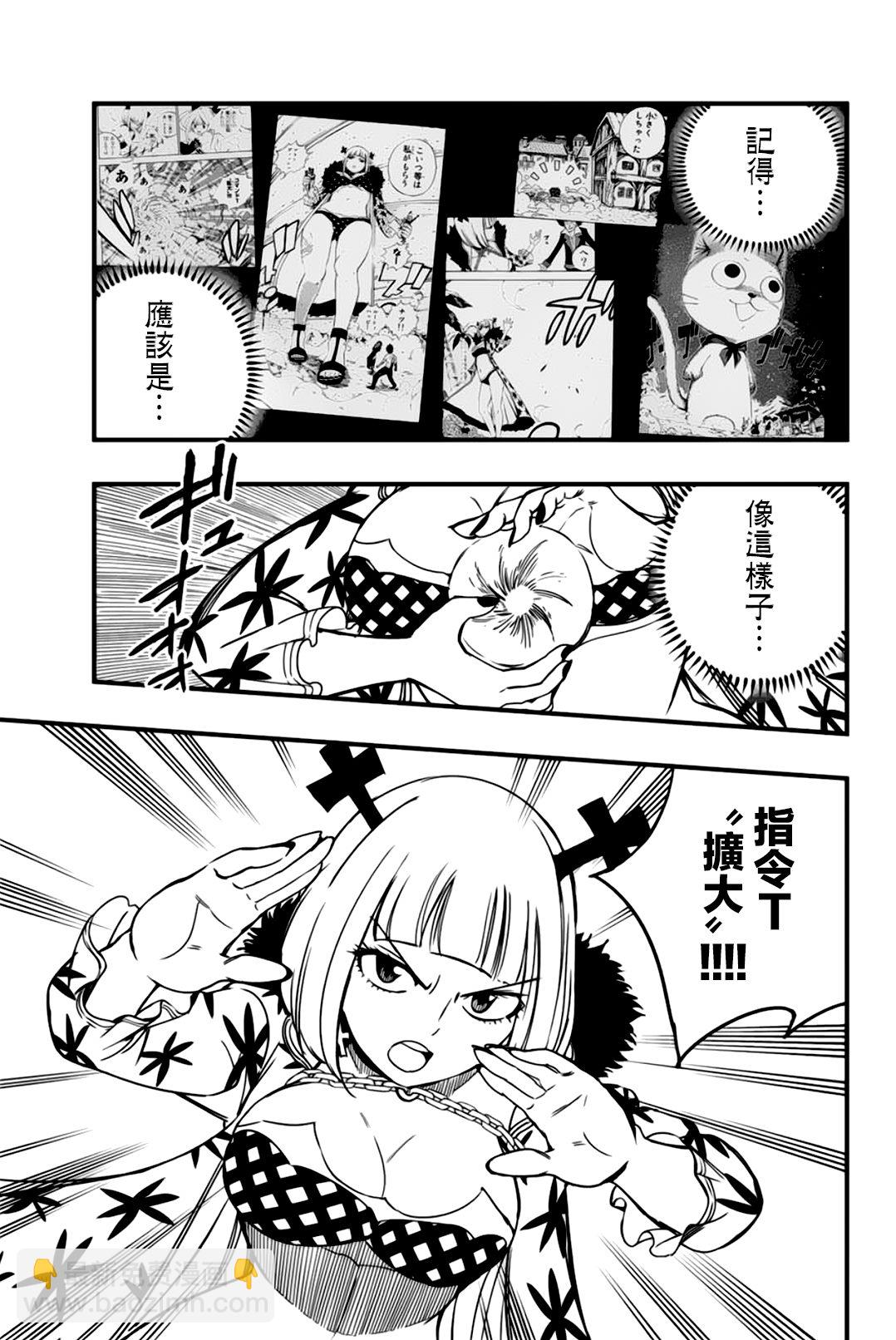 《妖精的尾巴 百年任务》第141话 颠倒对战 第11页