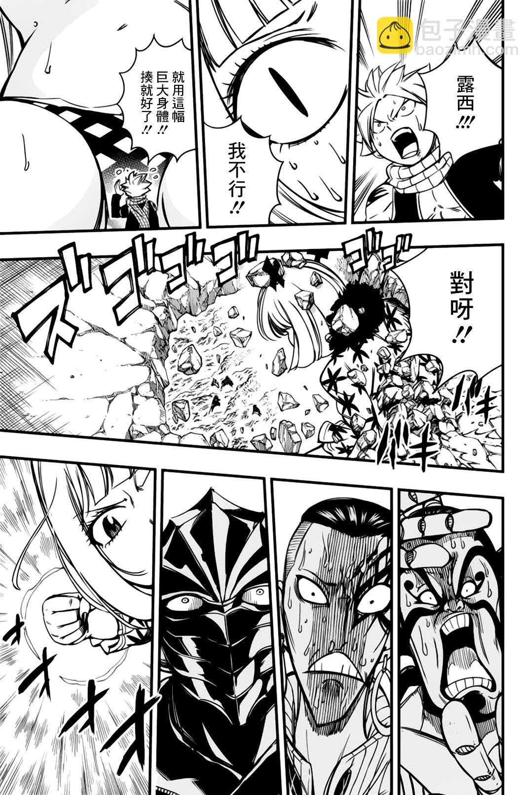 《妖精的尾巴 百年任务》第141话 颠倒对战 第14页