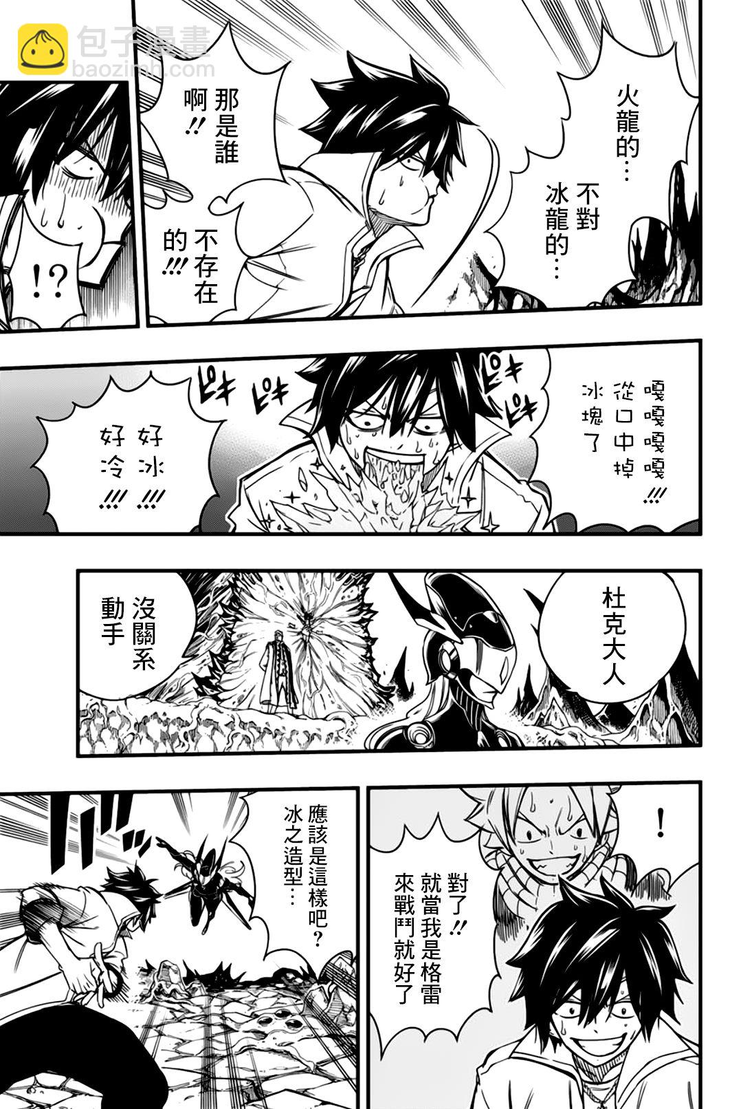 《妖精的尾巴 百年任务》第141话 颠倒对战 第16页