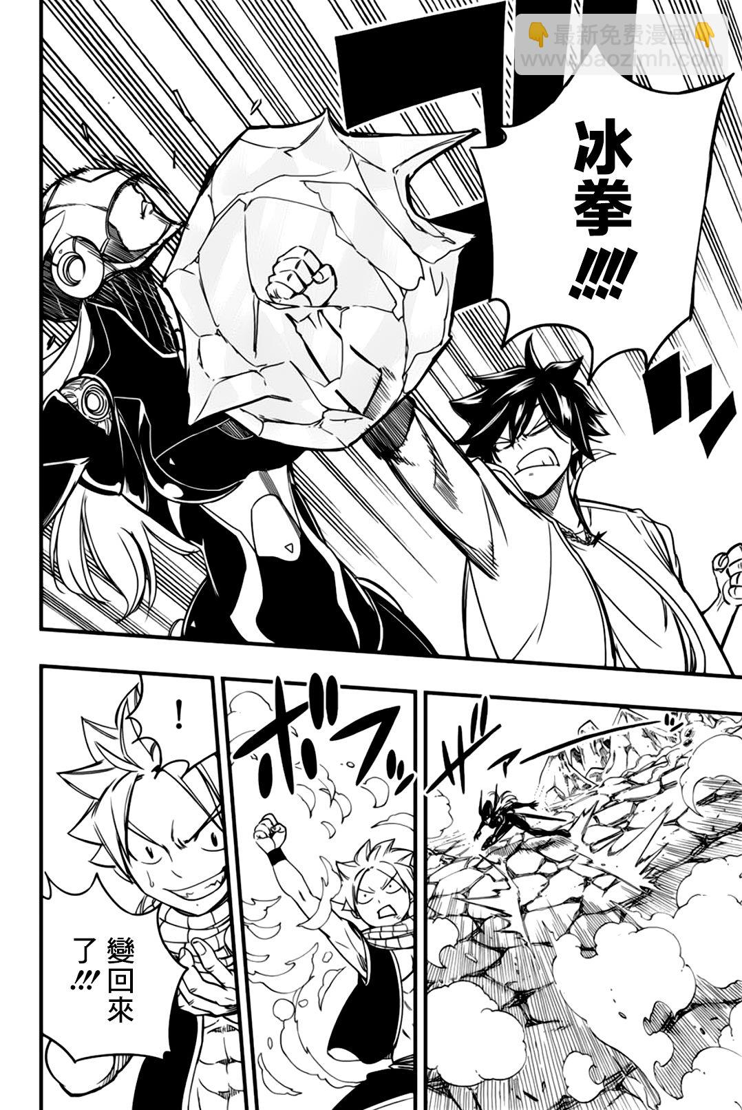 《妖精的尾巴 百年任务》第141话 颠倒对战 第17页