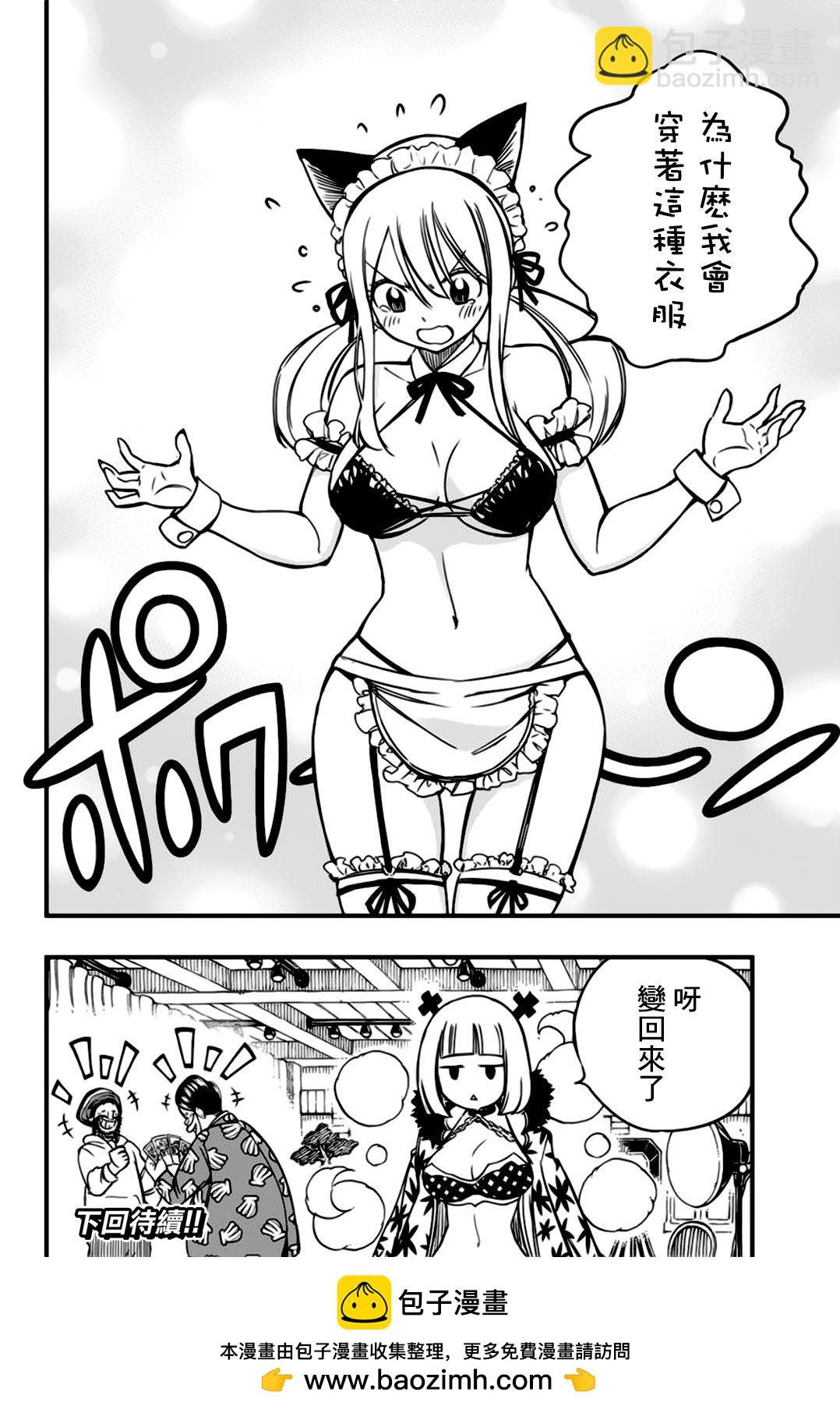 《妖精的尾巴 百年任务》第141话 颠倒对战 第19页