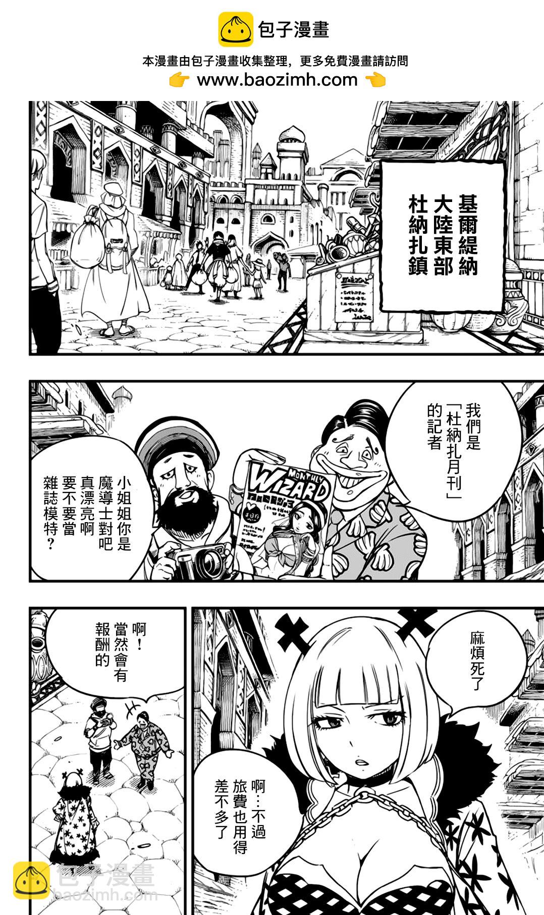 《妖精的尾巴 百年任务》第141话 颠倒对战 第2页