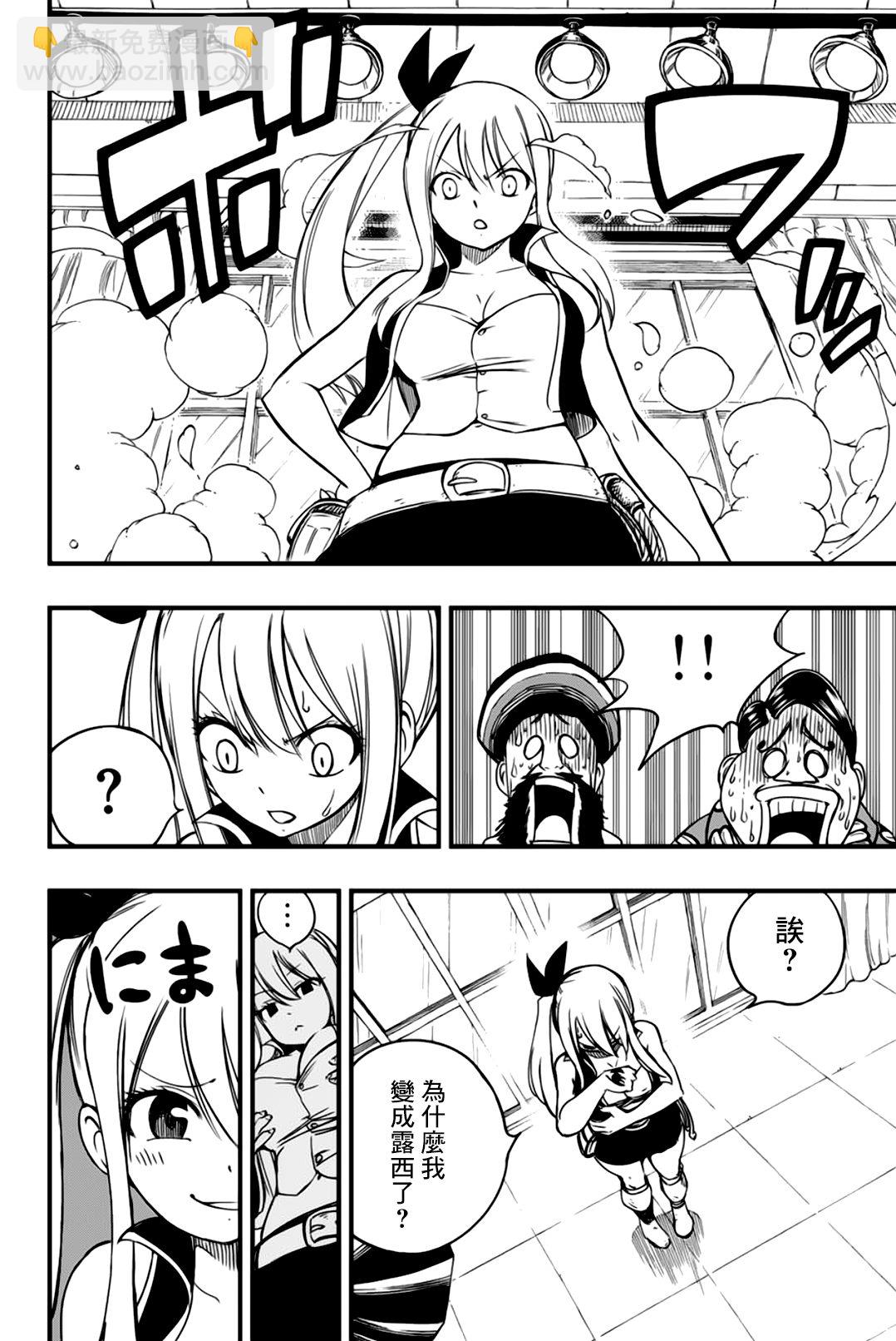 《妖精的尾巴 百年任务》第141话 颠倒对战 第4页