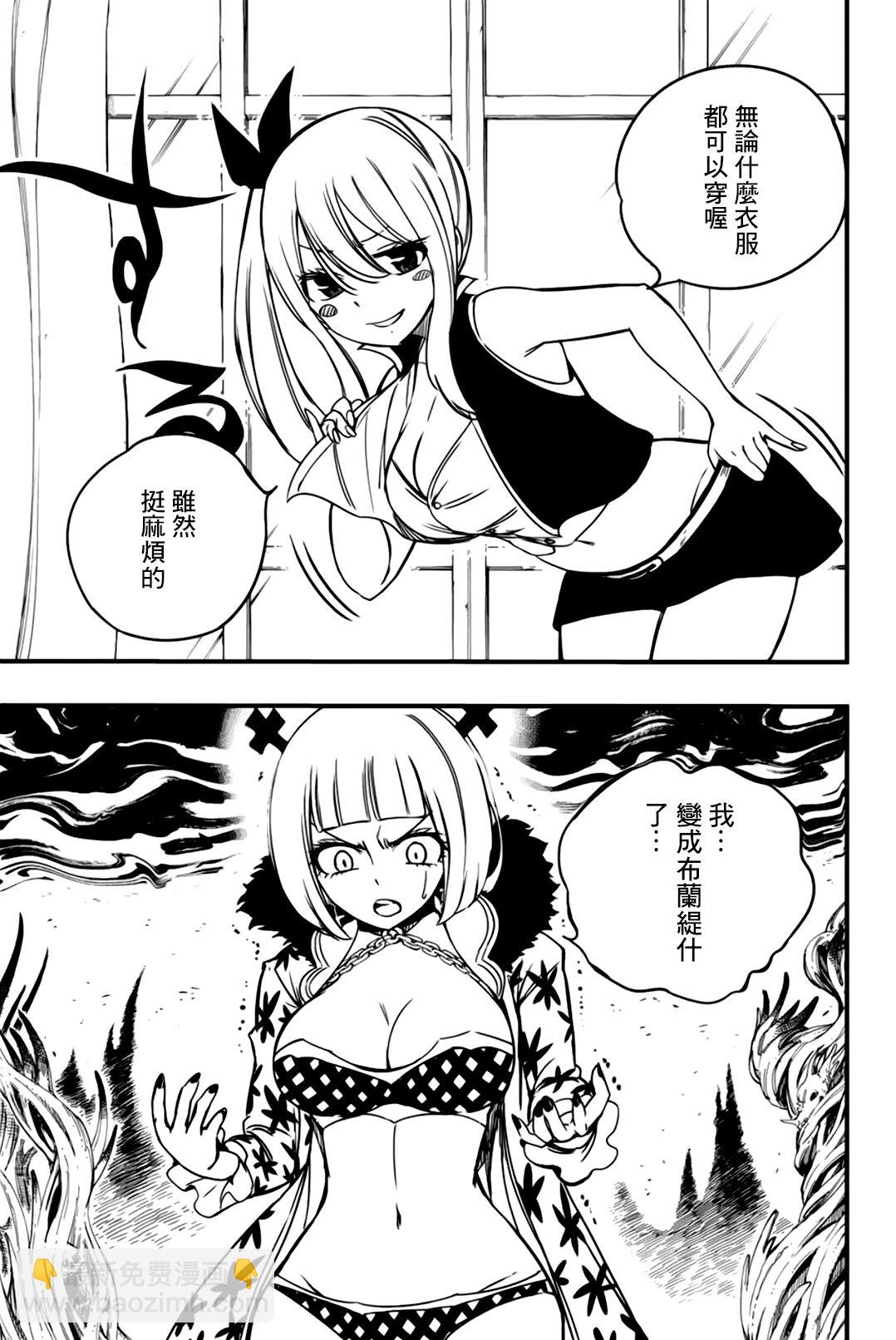 《妖精的尾巴 百年任务》第141话 颠倒对战 第5页