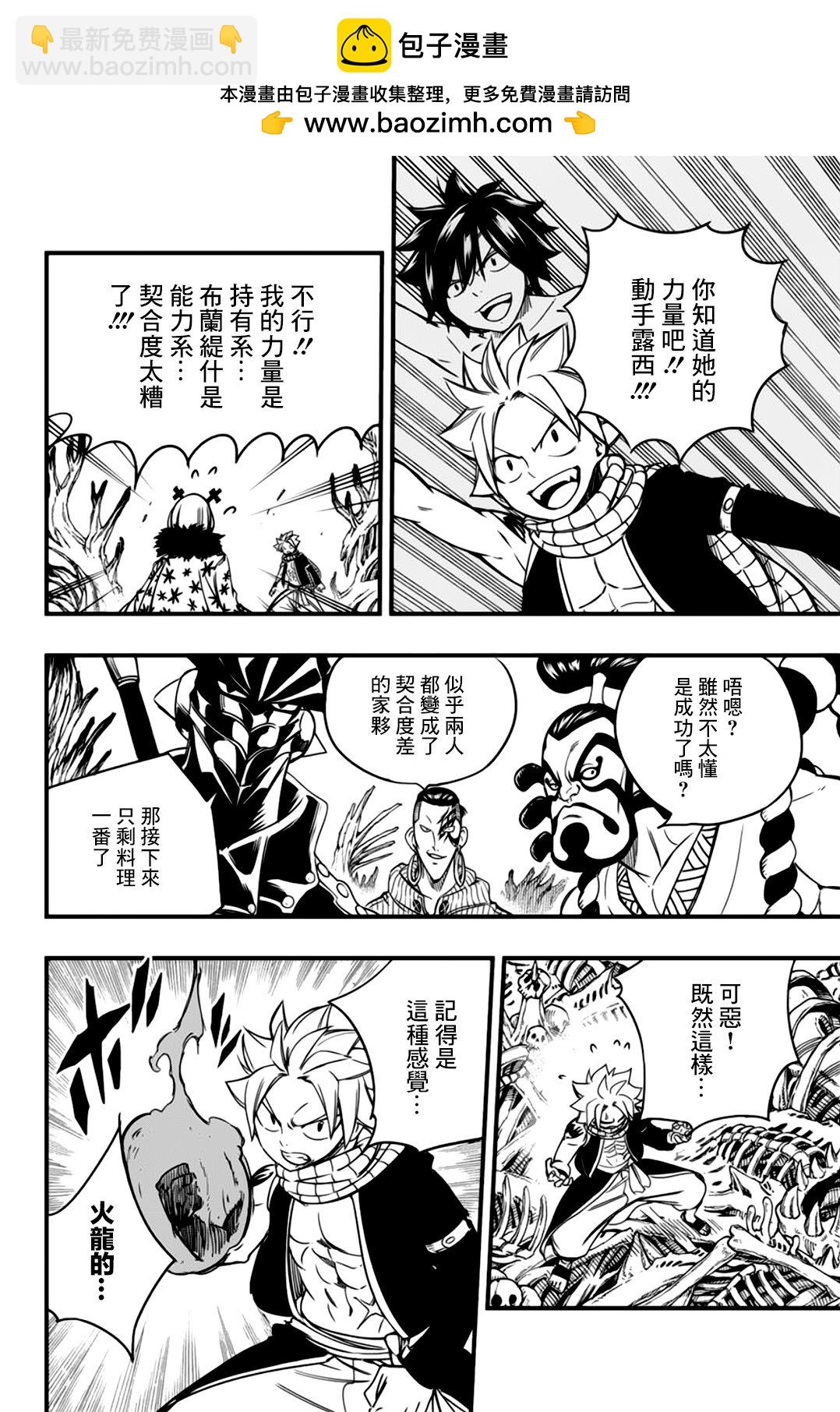 《妖精的尾巴 百年任务》第141话 颠倒对战 第6页