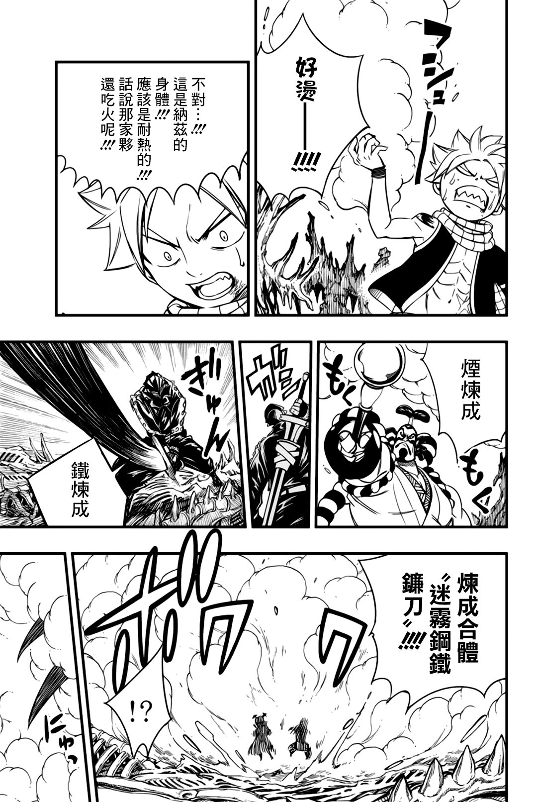《妖精的尾巴 百年任务》第141话 颠倒对战 第7页