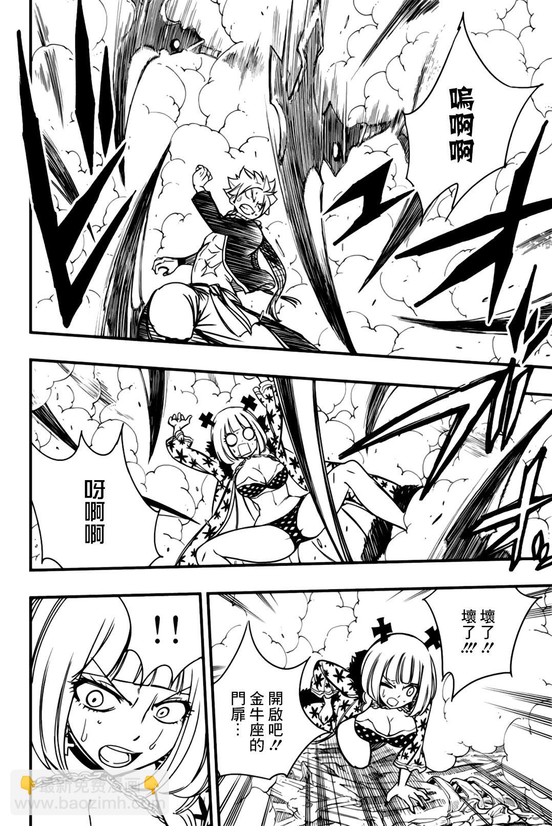 《妖精的尾巴 百年任务》第141话 颠倒对战 第8页