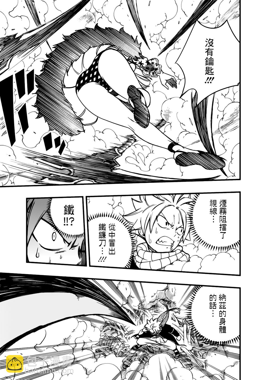 《妖精的尾巴 百年任务》第141话 颠倒对战 第9页