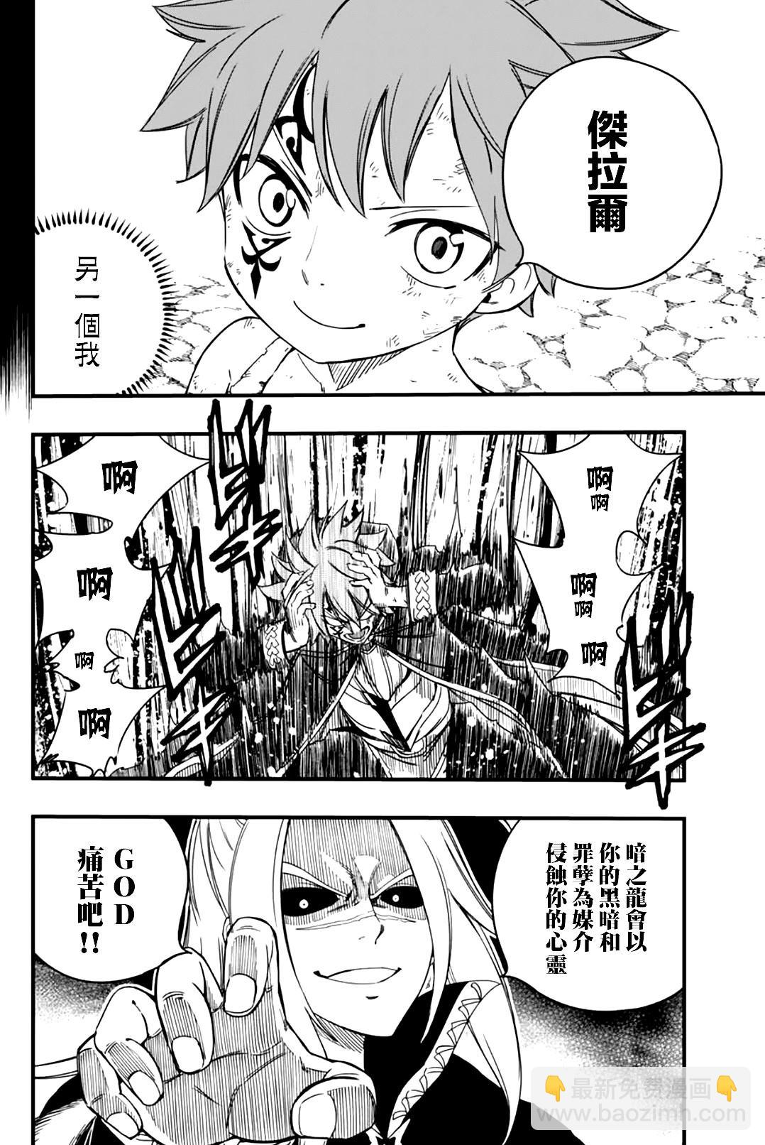 《妖精的尾巴 百年任务》第144话 罪孽的前方 第10页