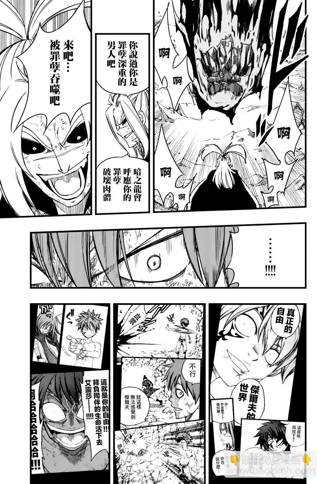 《妖精的尾巴 百年任务》第144话 罪孽的前方 第11页