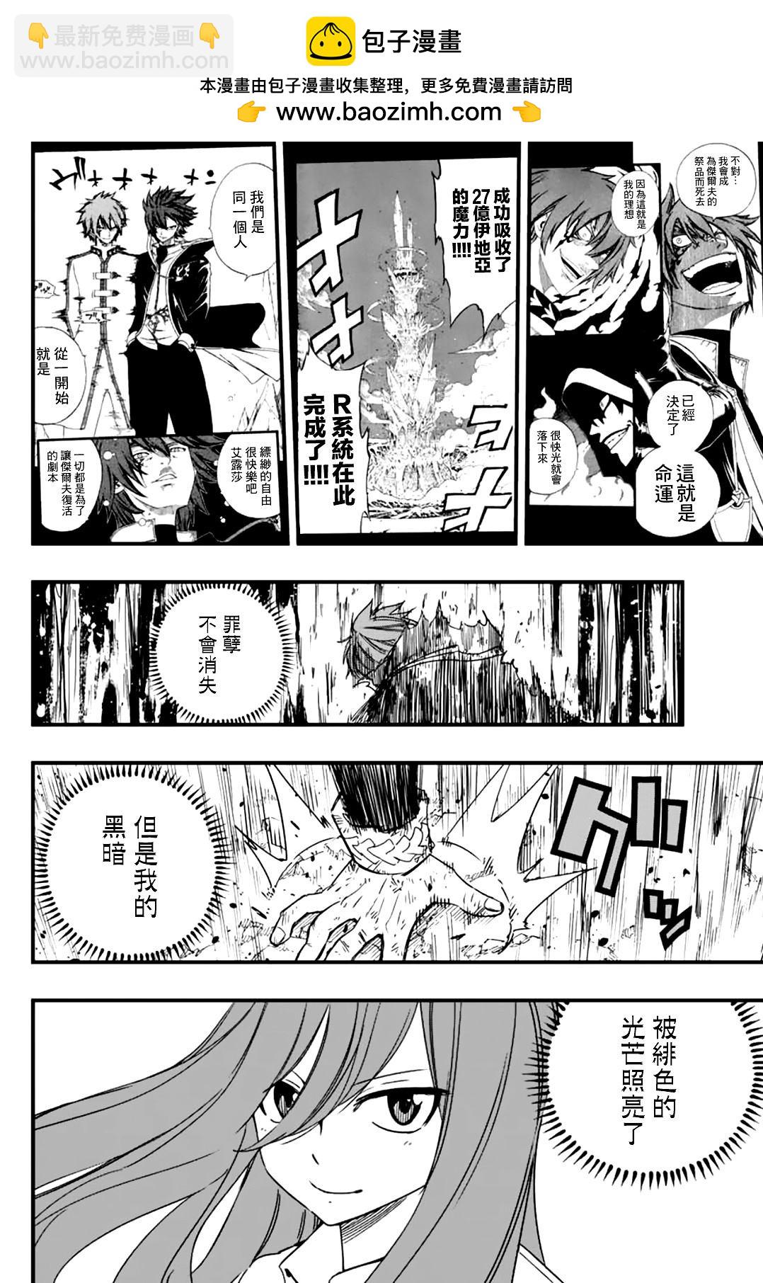 《妖精的尾巴 百年任务》第144话 罪孽的前方 第12页