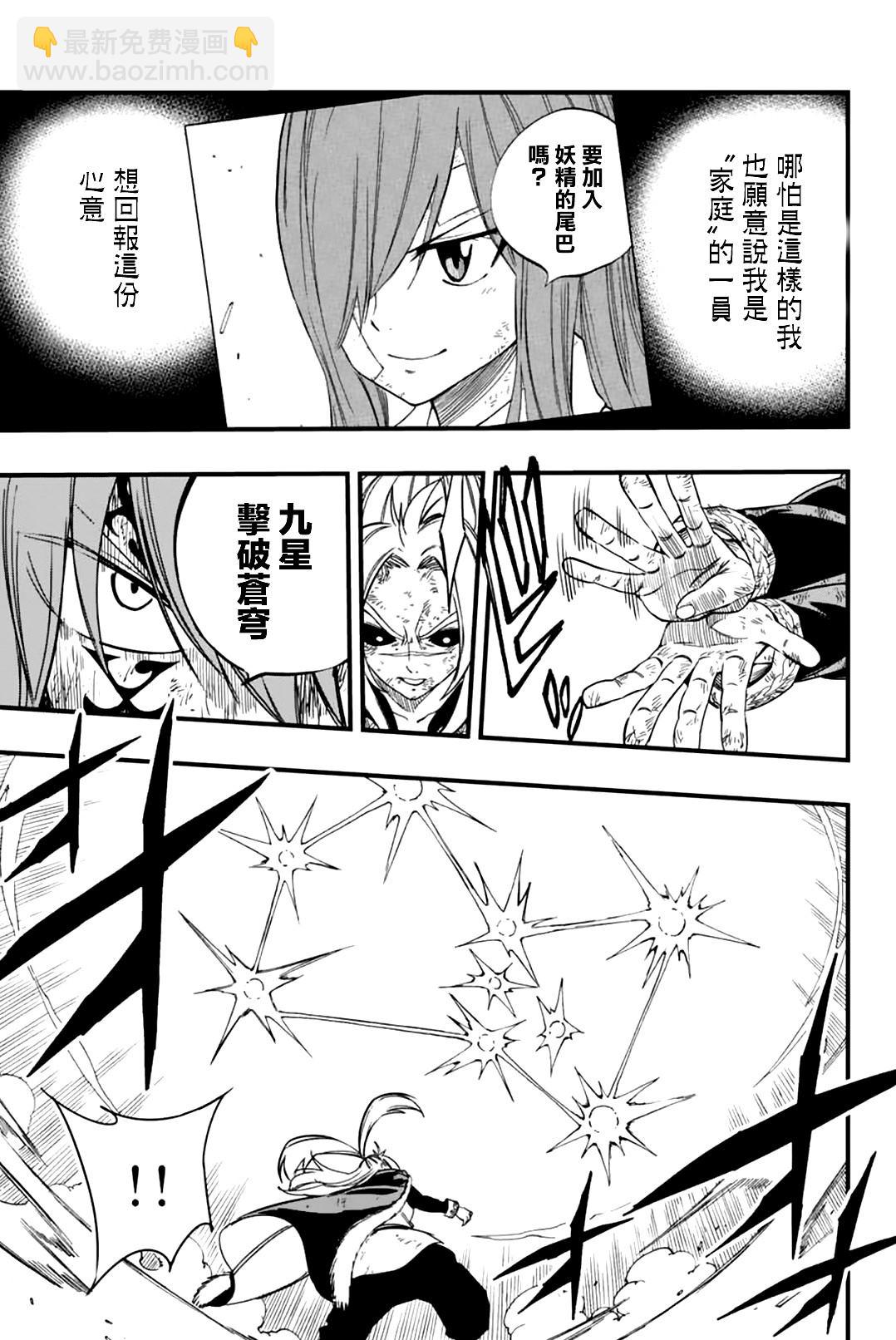 《妖精的尾巴 百年任务》第144话 罪孽的前方 第15页