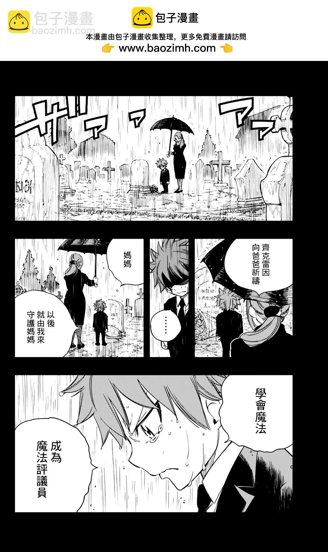 《妖精的尾巴 百年任务》第144话 罪孽的前方 第2页