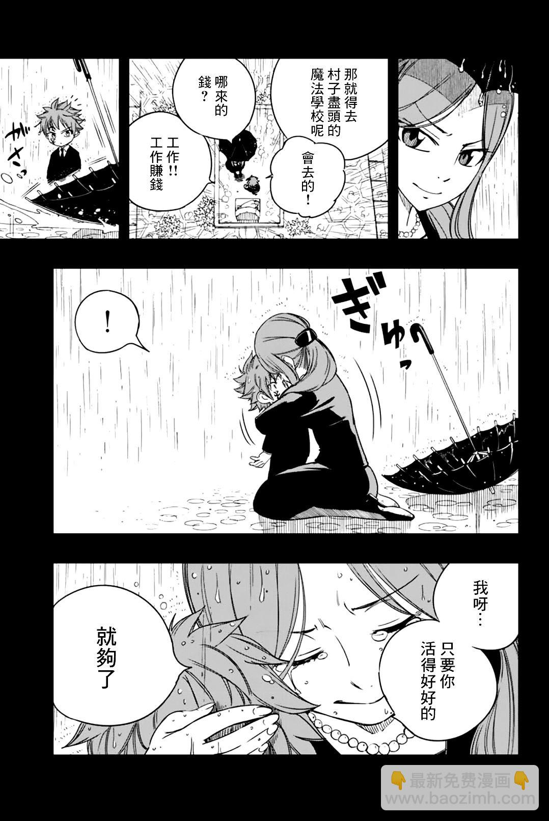 《妖精的尾巴 百年任务》第144话 罪孽的前方 第3页