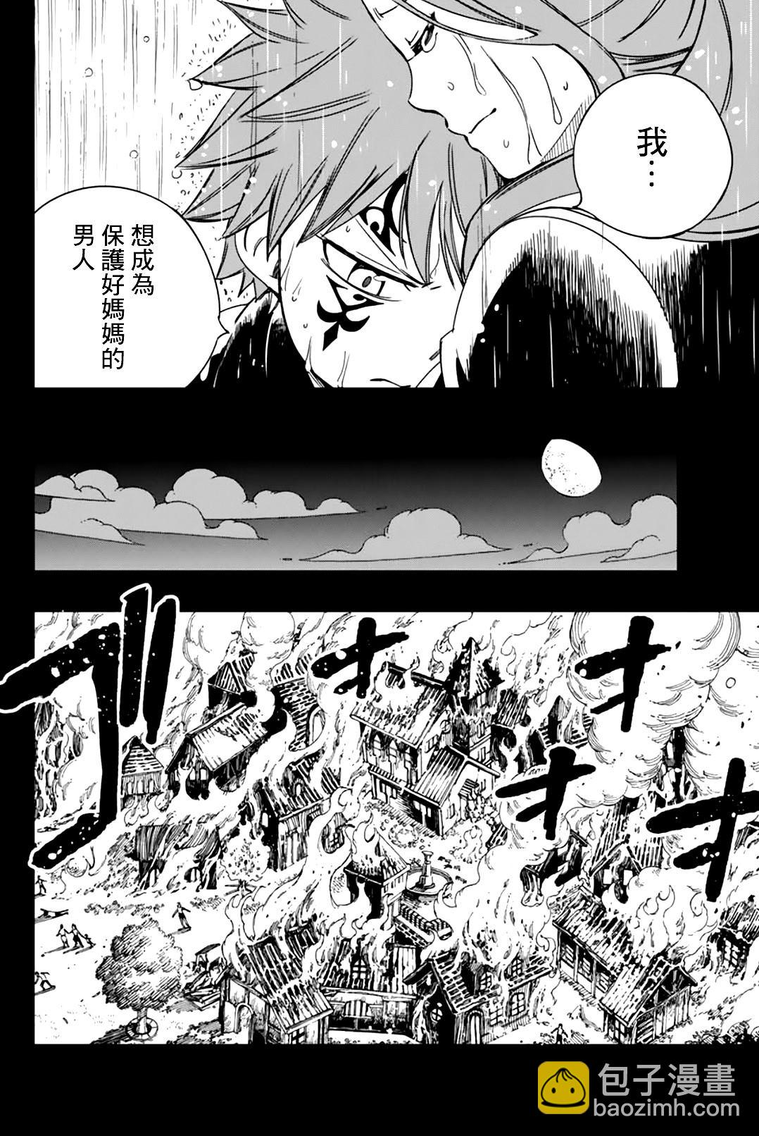 《妖精的尾巴 百年任务》第144话 罪孽的前方 第4页
