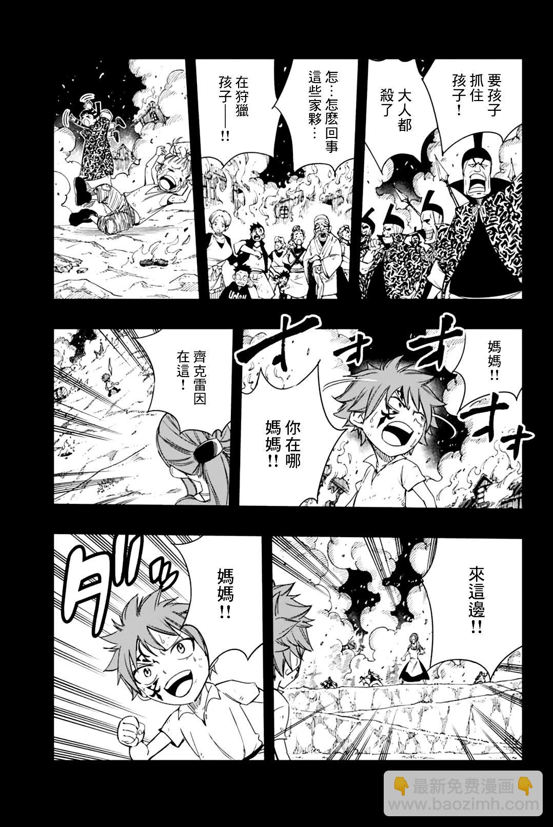 《妖精的尾巴 百年任务》第144话 罪孽的前方 第5页