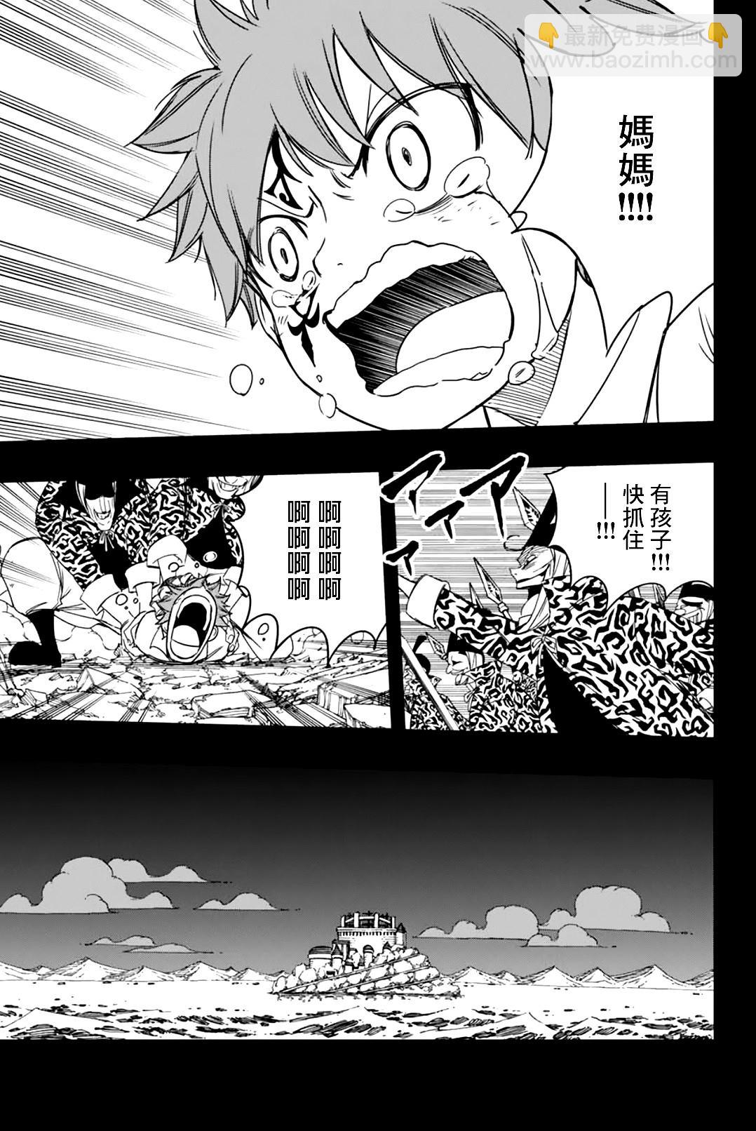 《妖精的尾巴 百年任务》第144话 罪孽的前方 第7页