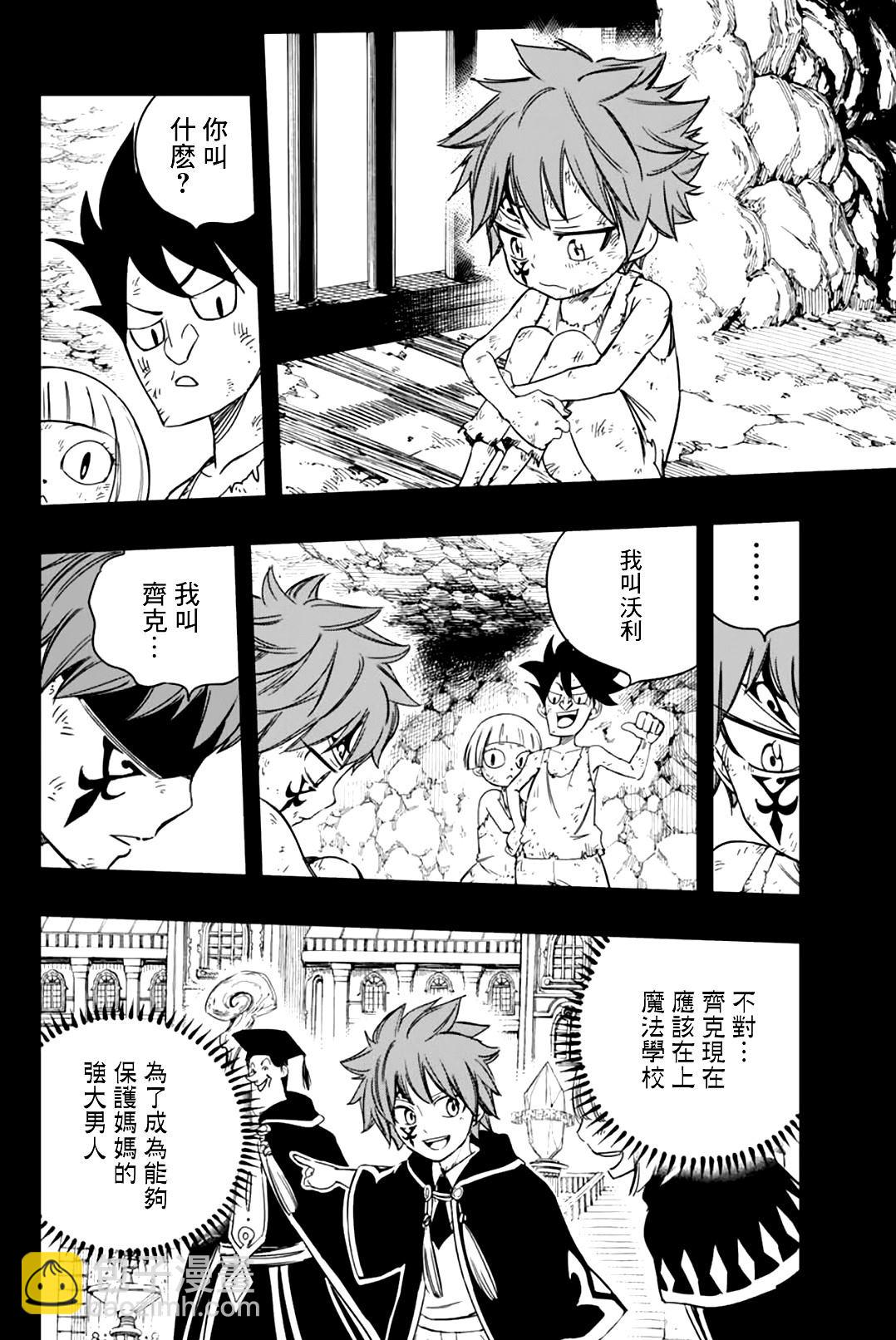 《妖精的尾巴 百年任务》第144话 罪孽的前方 第8页
