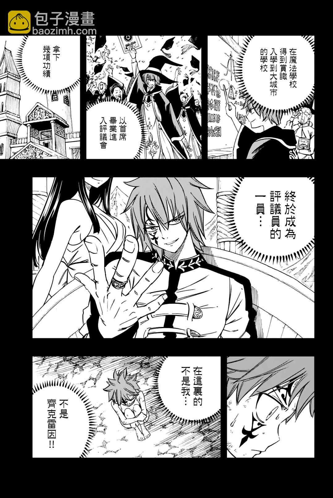 《妖精的尾巴 百年任务》第144话 罪孽的前方 第9页