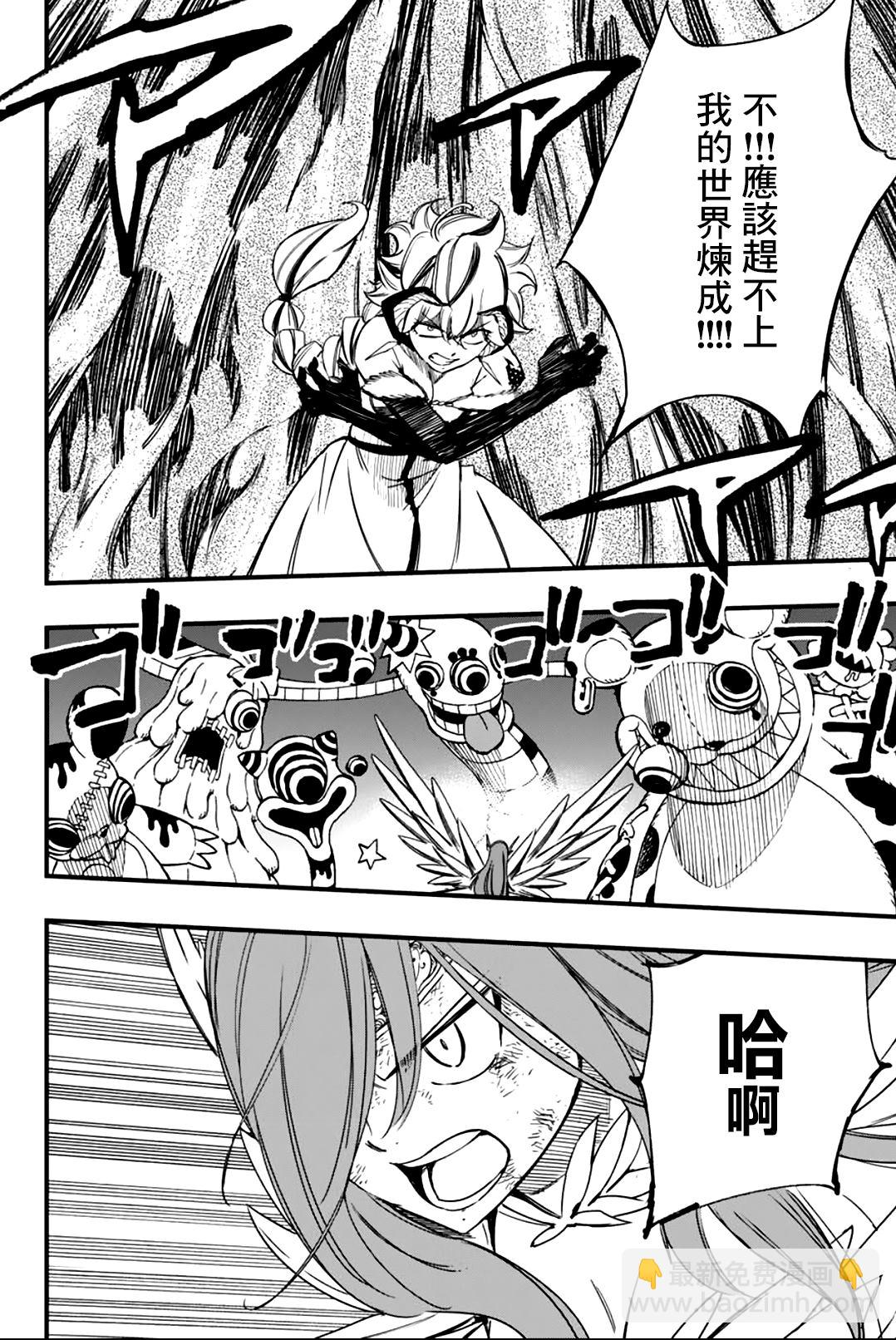 《妖精的尾巴 百年任务》第145话 VS.世界 第11页