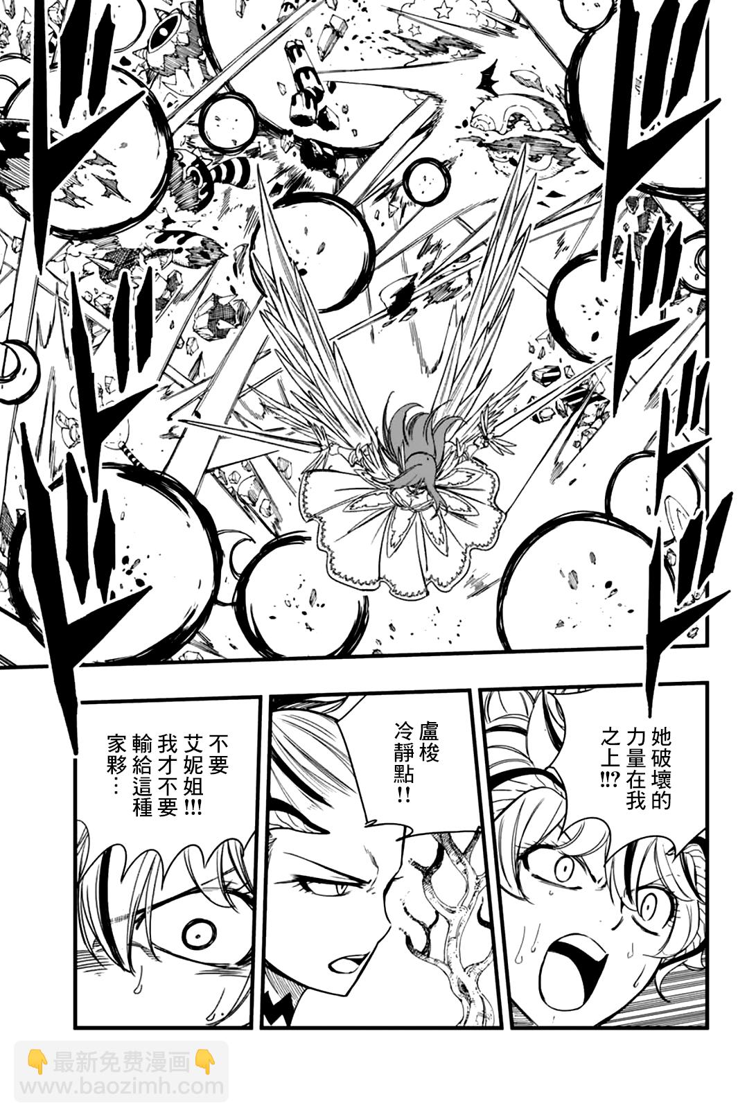 《妖精的尾巴 百年任务》第145话 VS.世界 第12页