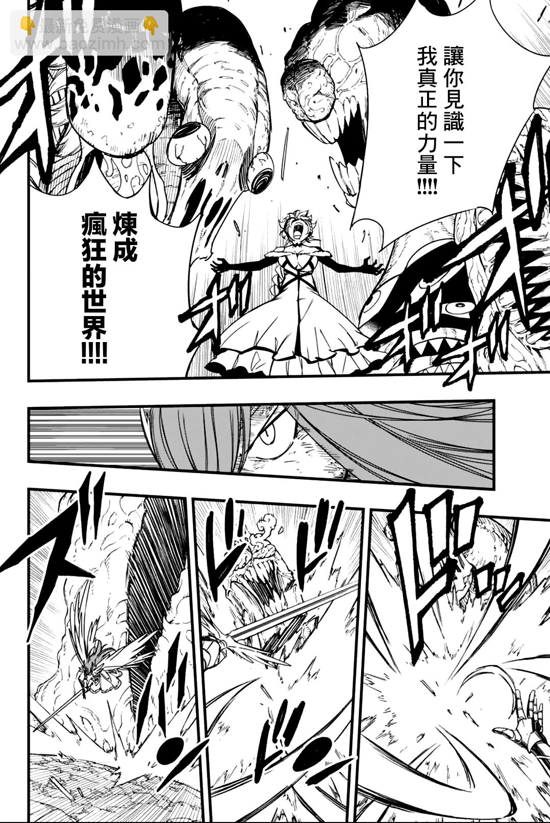 《妖精的尾巴 百年任务》第145话 VS.世界 第13页