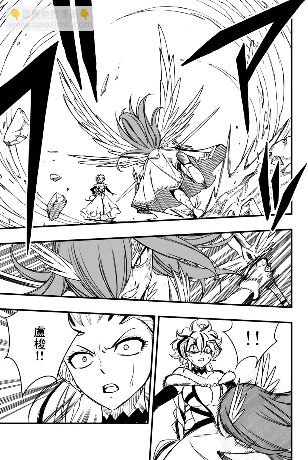 《妖精的尾巴 百年任务》第145话 VS.世界 第14页
