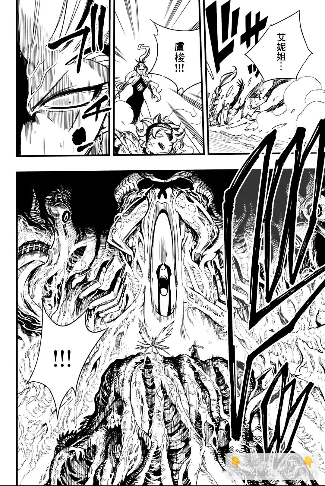 《妖精的尾巴 百年任务》第145话 VS.世界 第16页