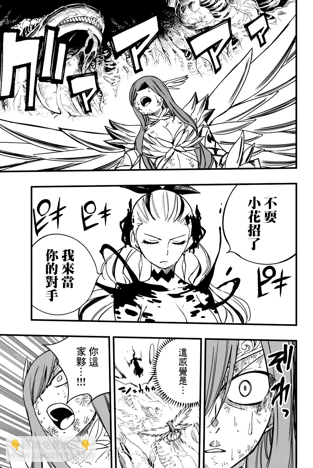 《妖精的尾巴 百年任务》第145话 VS.世界 第17页