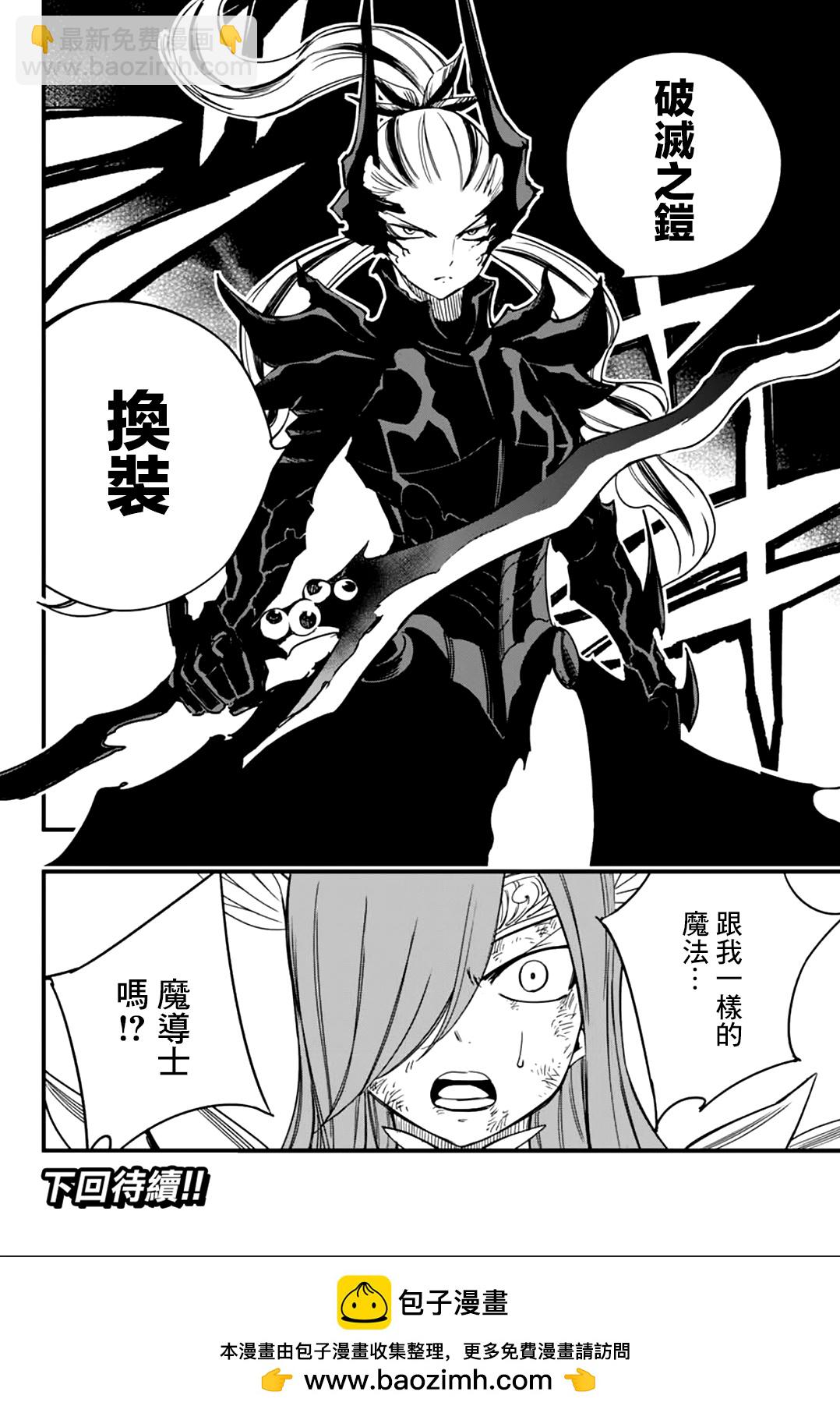 《妖精的尾巴 百年任务》第145话 VS.世界 第18页