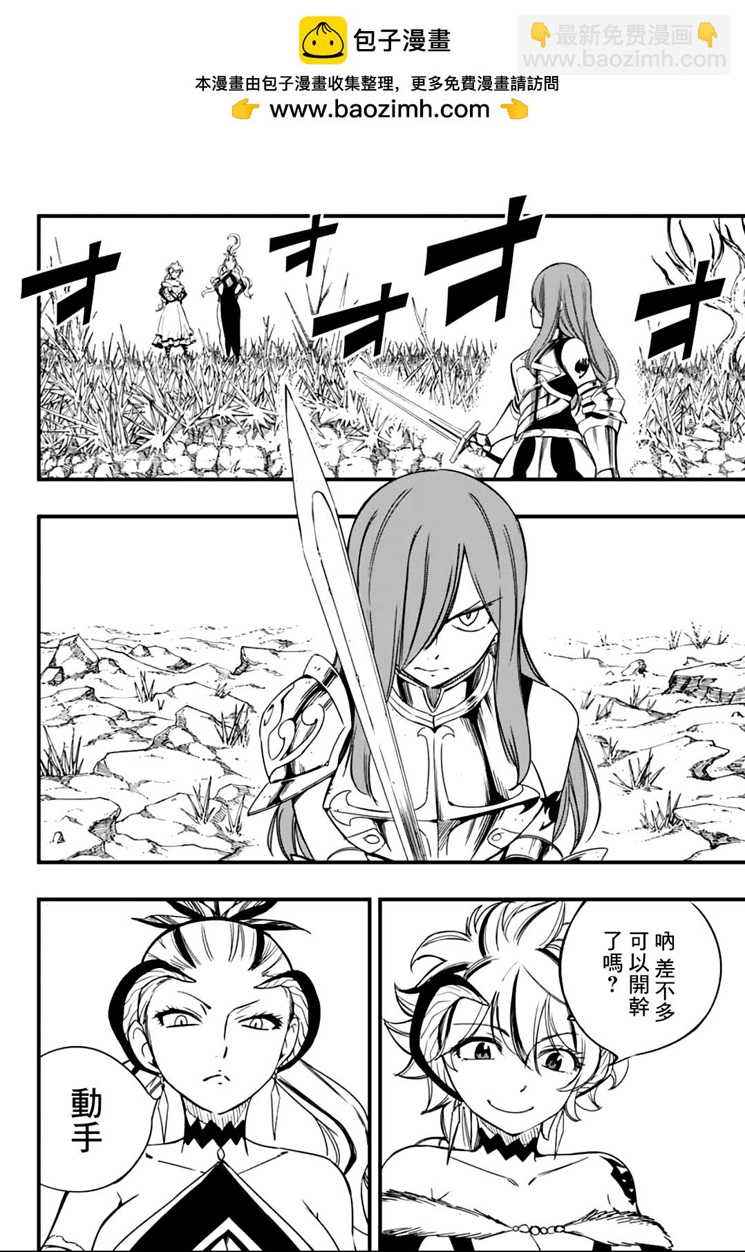 《妖精的尾巴 百年任务》第145话 VS.世界 第2页