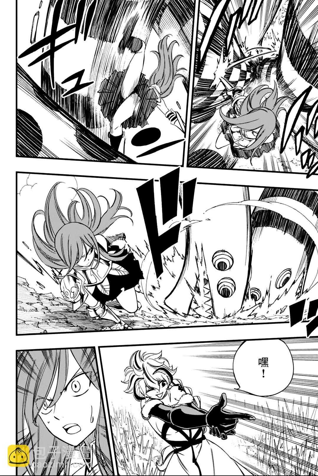 《妖精的尾巴 百年任务》第145话 VS.世界 第4页