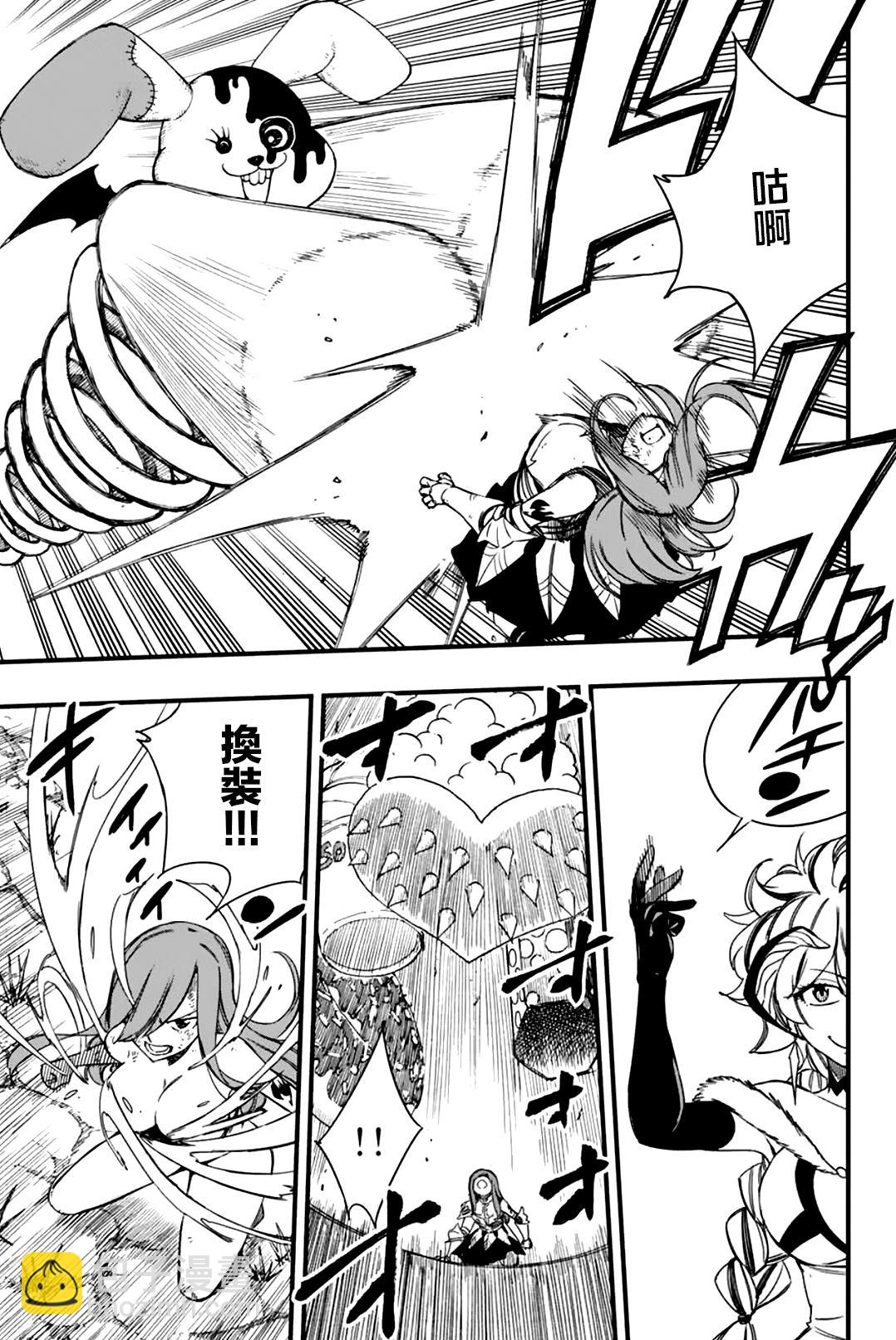 《妖精的尾巴 百年任务》第145话 VS.世界 第5页