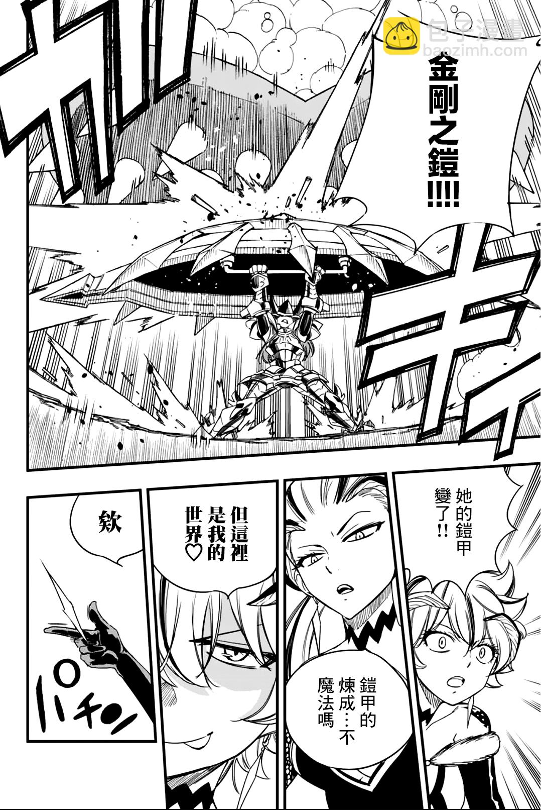 《妖精的尾巴 百年任务》第145话 VS.世界 第6页