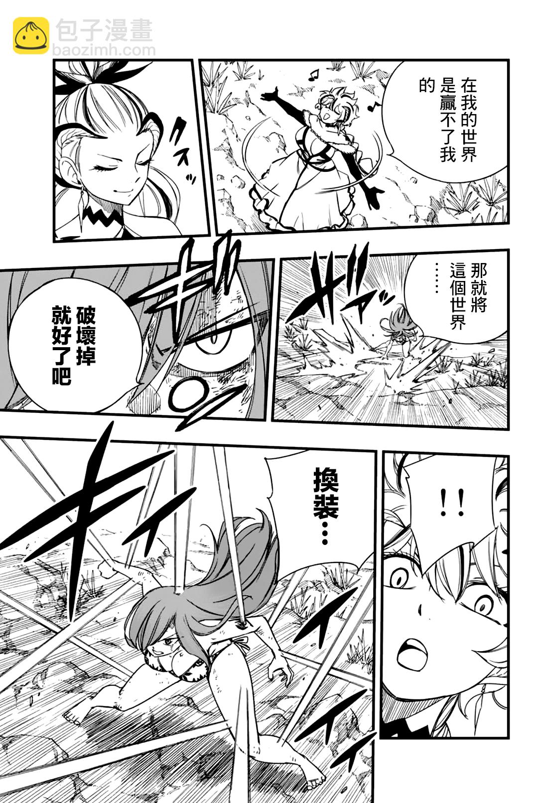 《妖精的尾巴 百年任务》第145话 VS.世界 第9页
