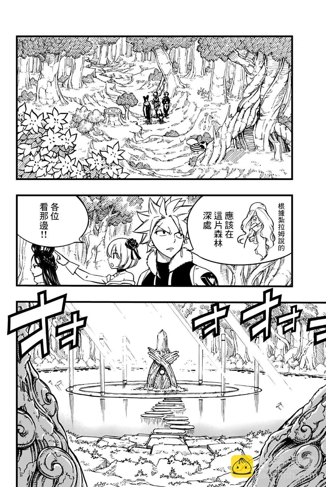 《妖精的尾巴 百年任务》第147话 伊鲁哈 第10页