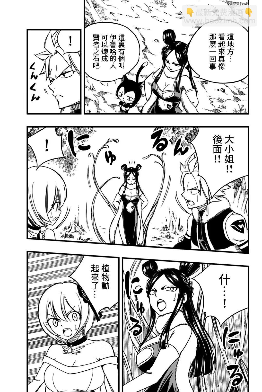 《妖精的尾巴 百年任务》第147话 伊鲁哈 第11页