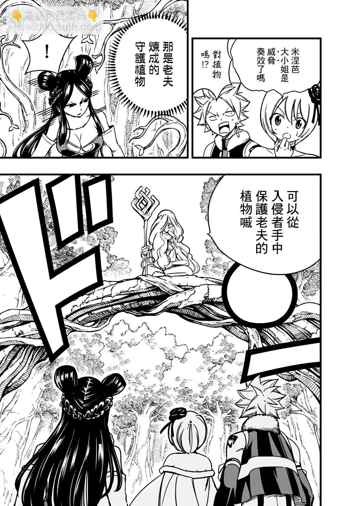 《妖精的尾巴 百年任务》第147话 伊鲁哈 第15页